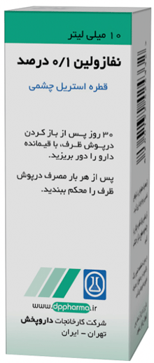 نفازولین هیدروکلراید  0.1%,10mL قطره محلول چشمی