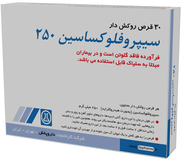 سیپروفلوکساسین  250mg قرص خوراکی