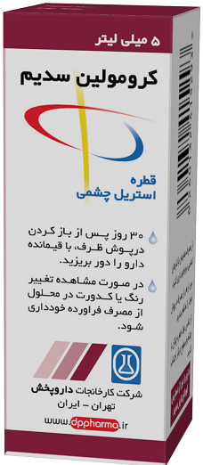 کرومولین سدیم  2%,20mg/1mL,5mL محلول چشمی